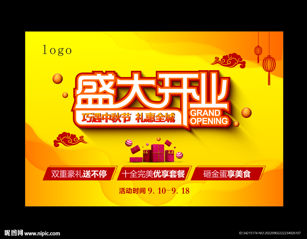 开业