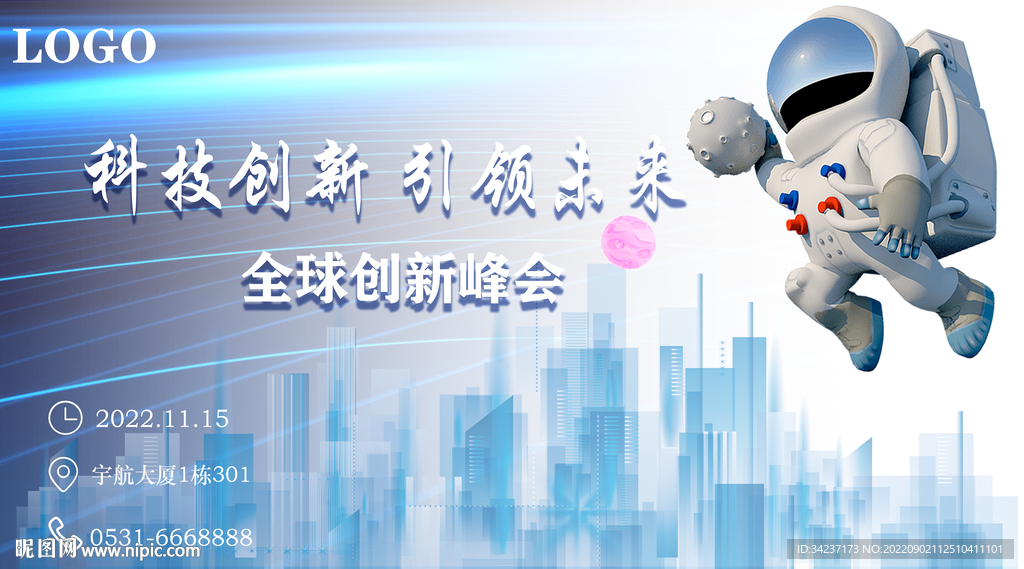 科技展会