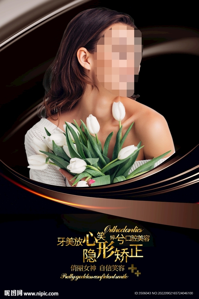 牙齿矫正