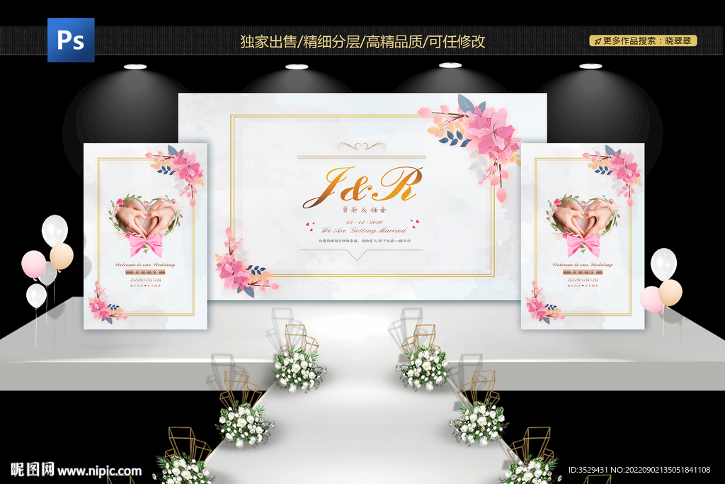 婚礼背景