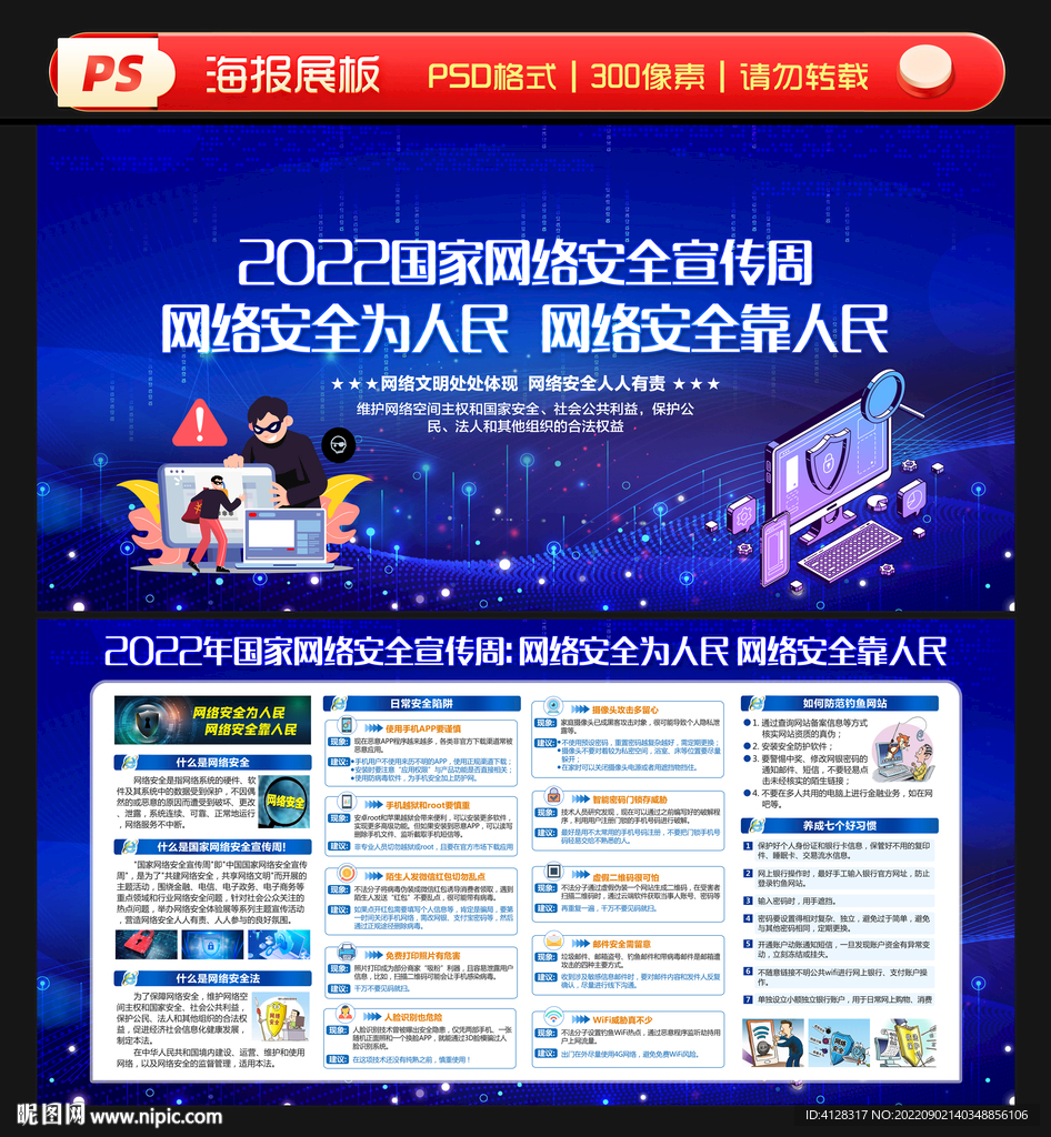 网络安全