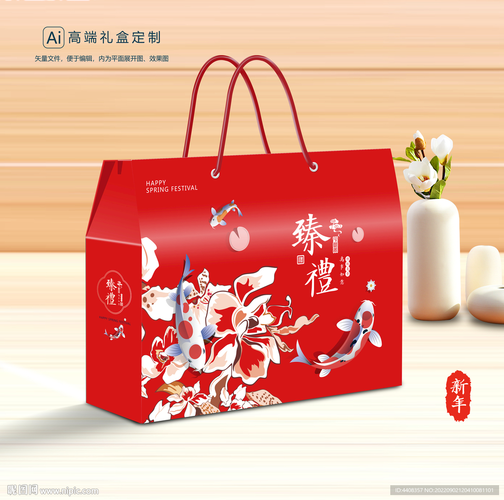 年货包装 新年礼盒