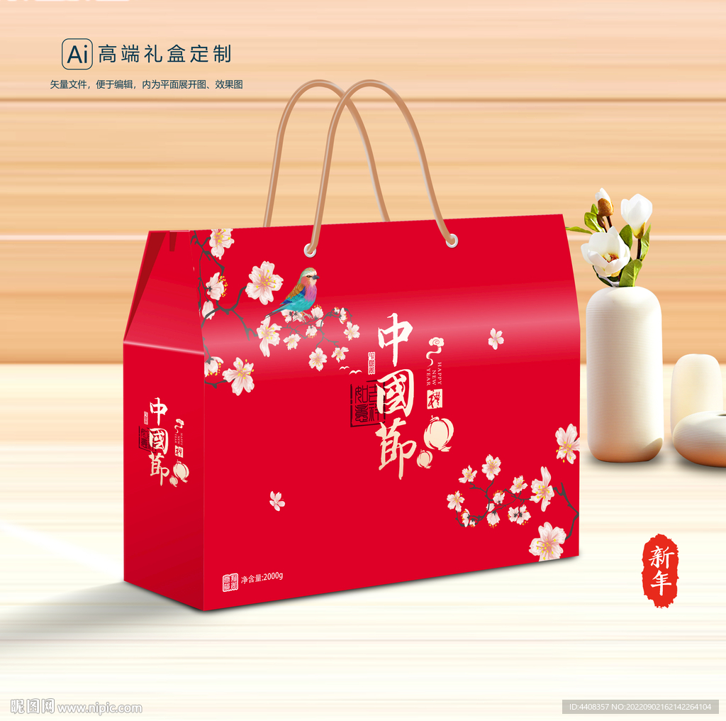 年货包装 新年礼盒