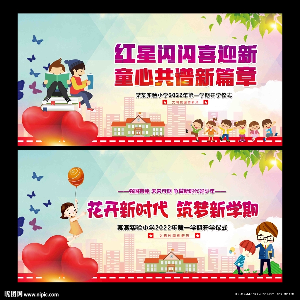 开学仪式