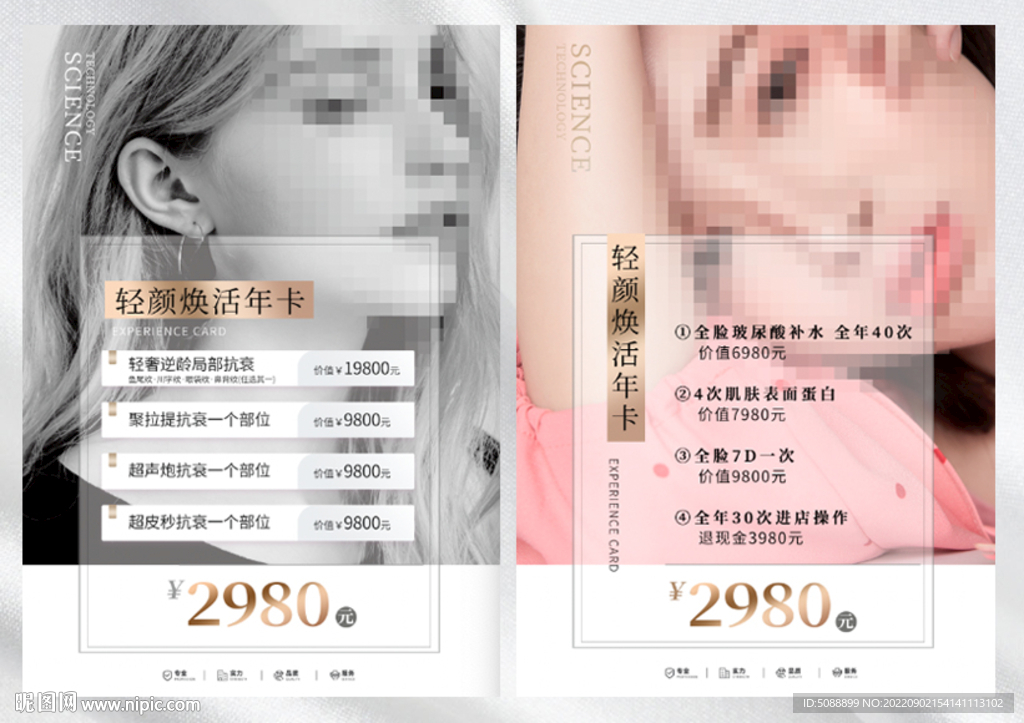 美容价目表 朋友圈套餐优惠