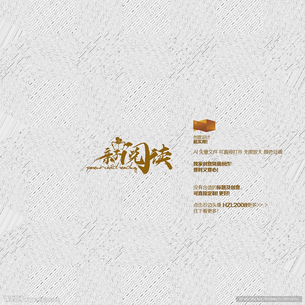 亲子阅读矢量字体设计