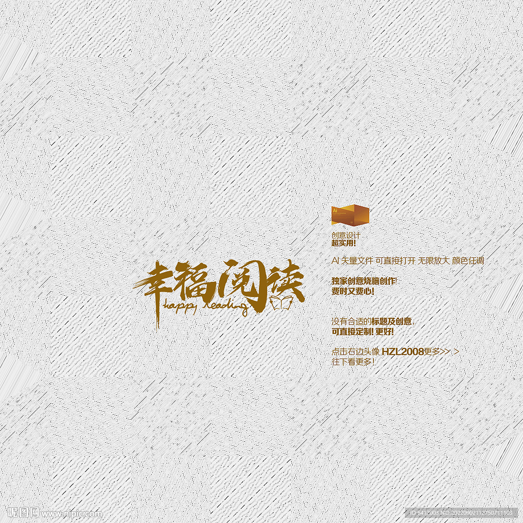 幸福阅读.矢量字体设计