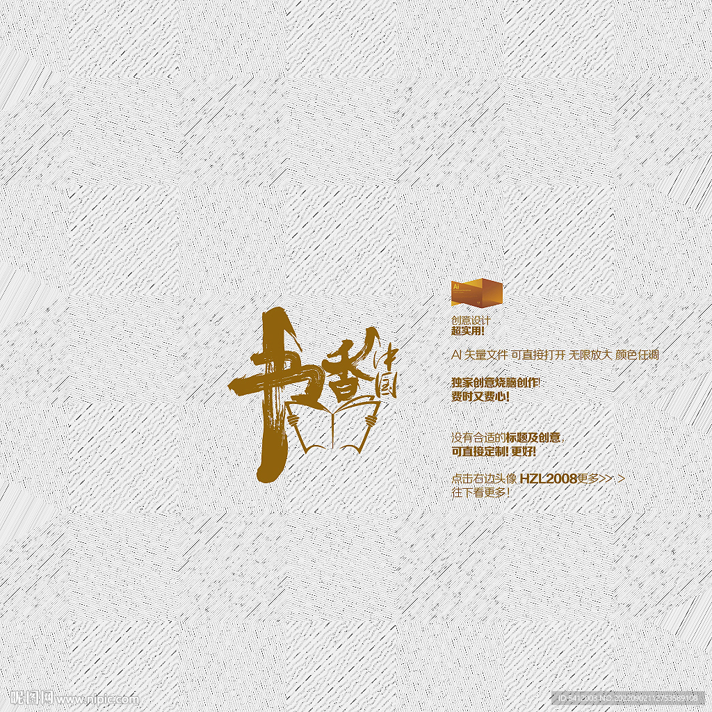 书香中国矢量字体设计