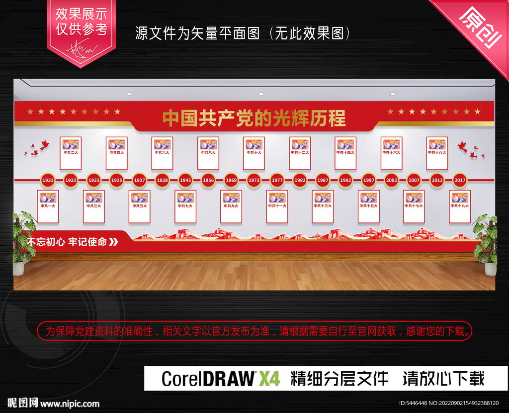 党史文化墙