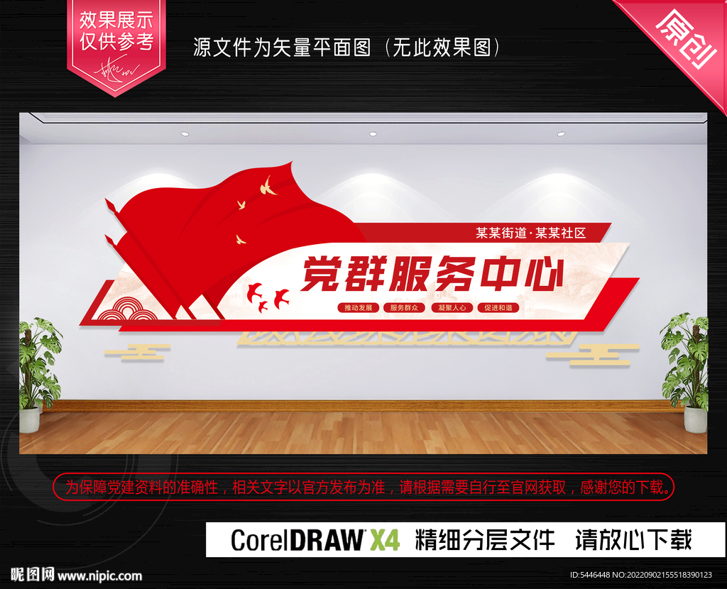 党群服务中心