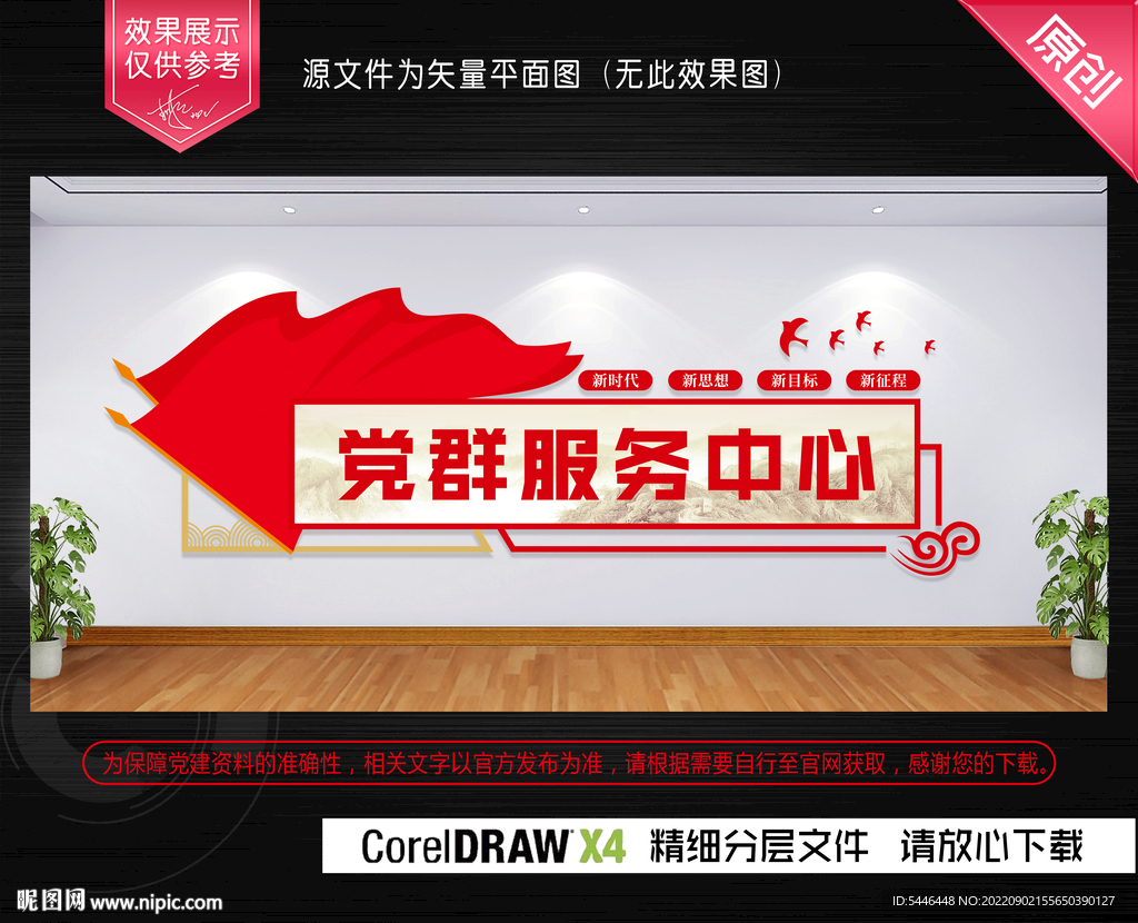 党群服务中心