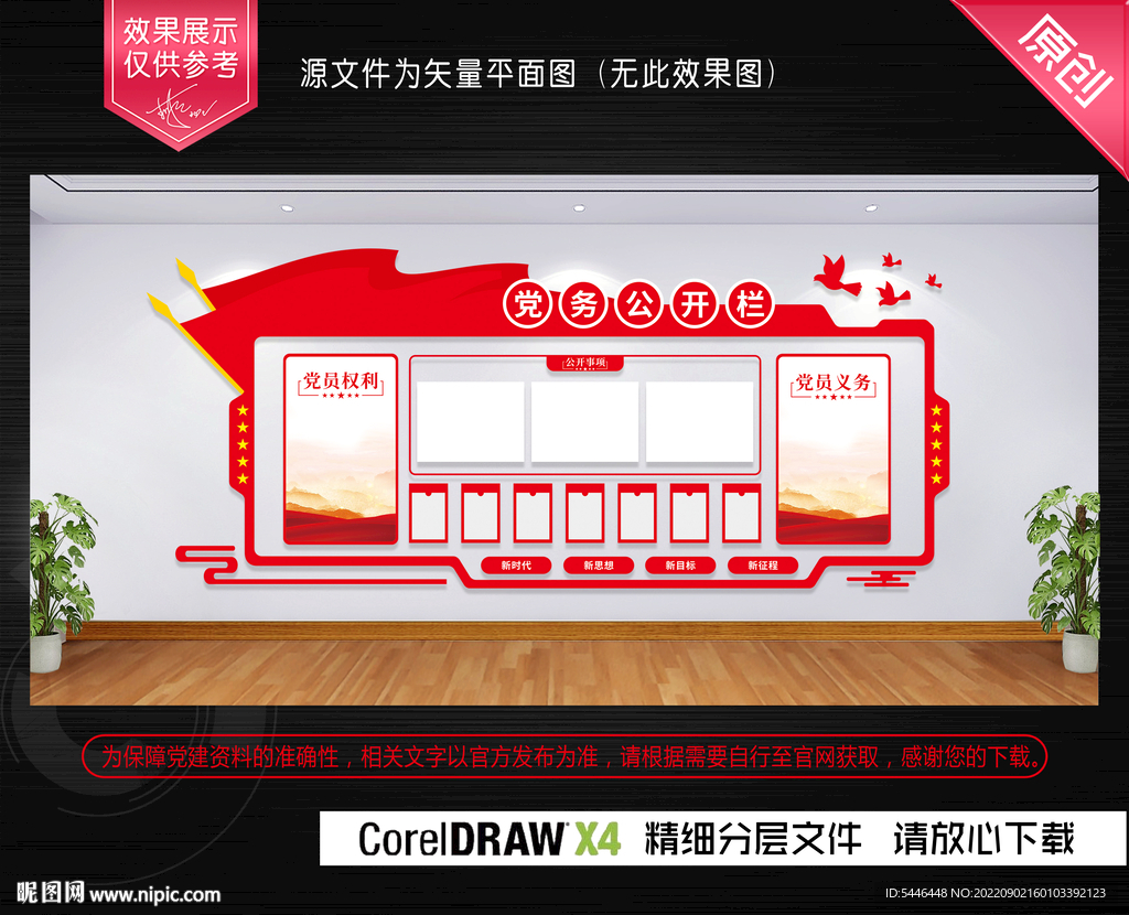 党务公开栏