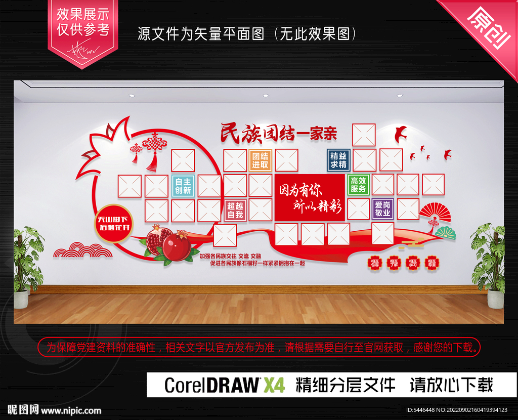 民族团结照片墙