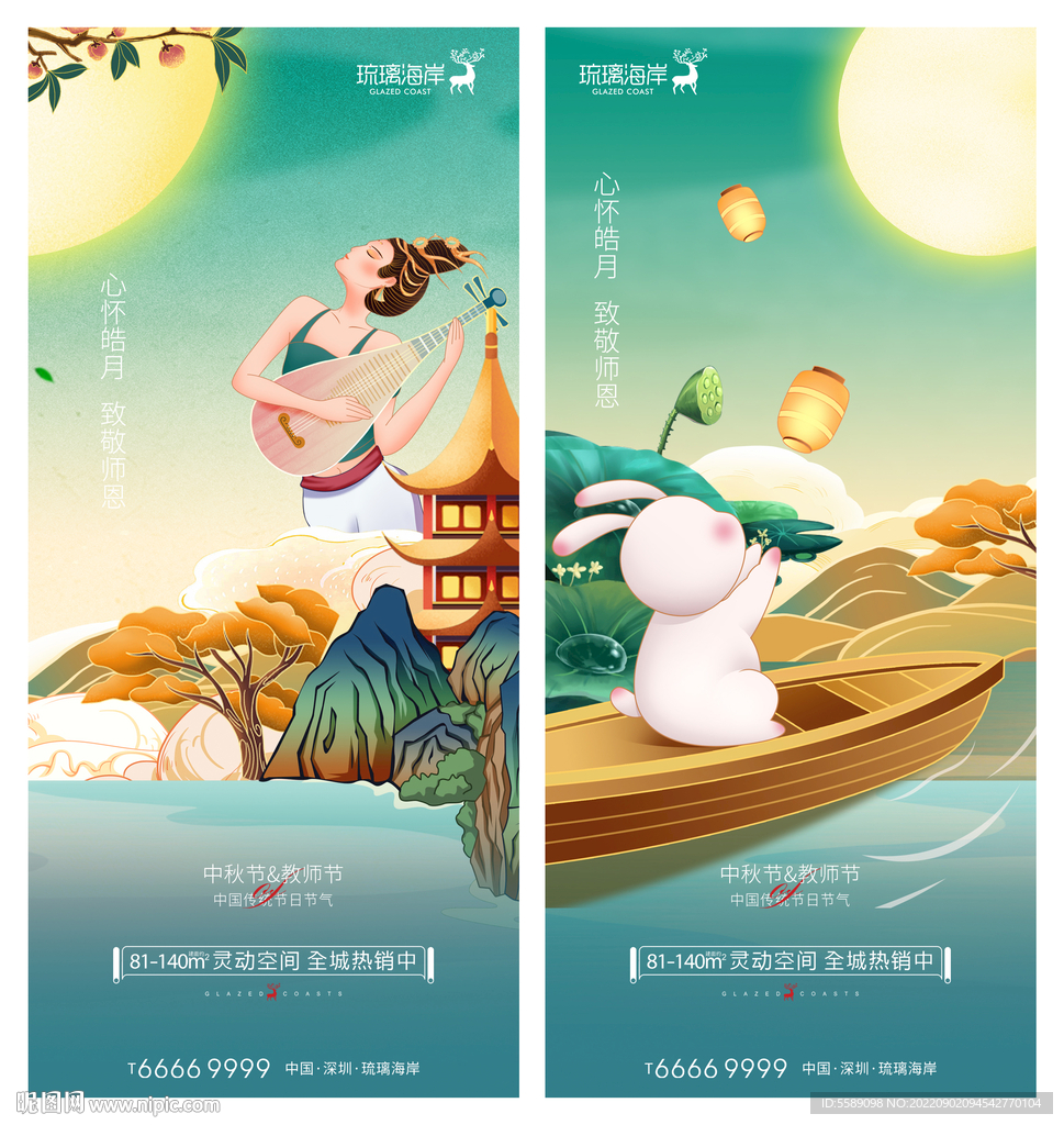 中秋海报