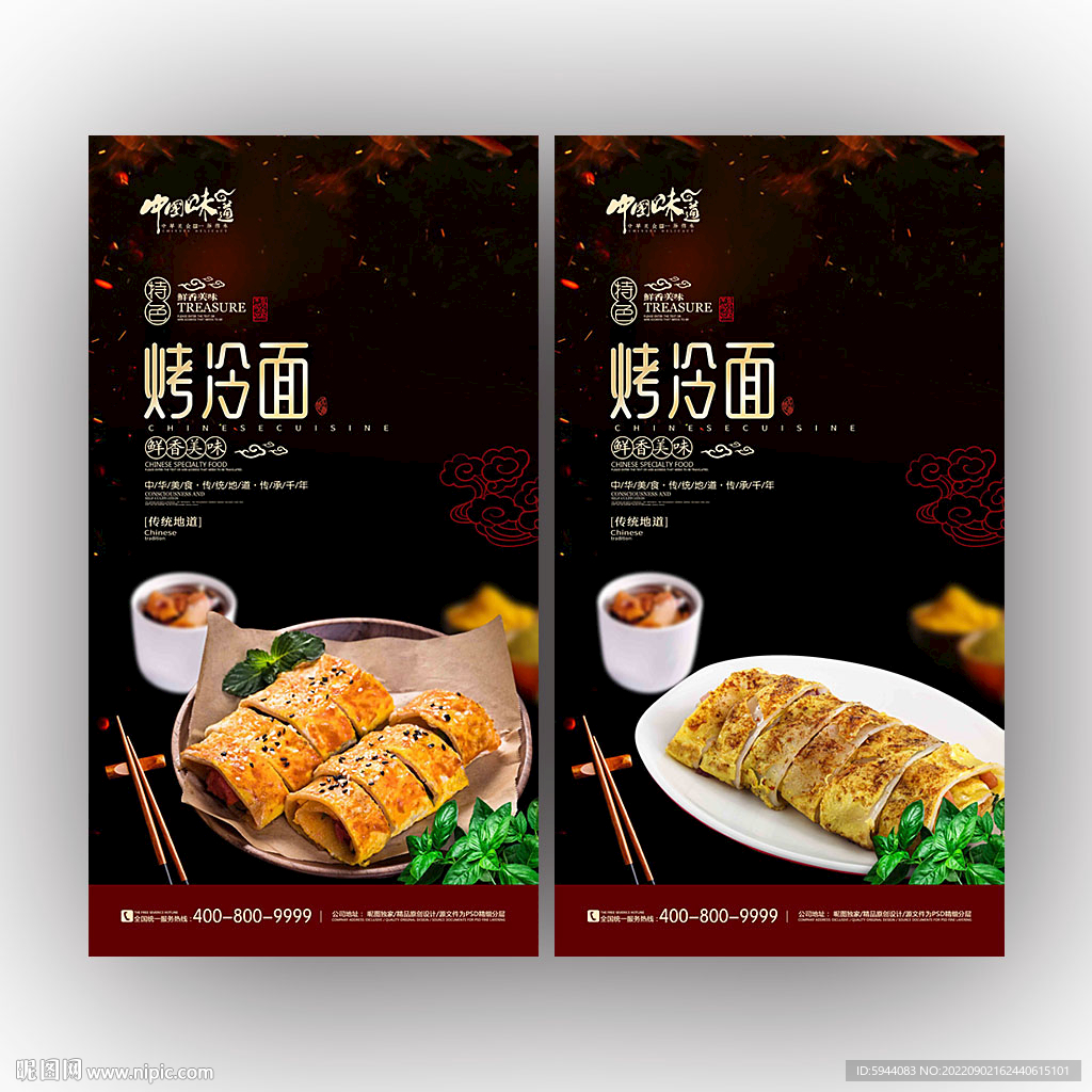 烤冷面