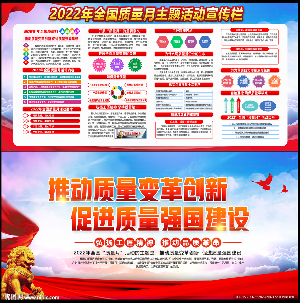 2022质量月