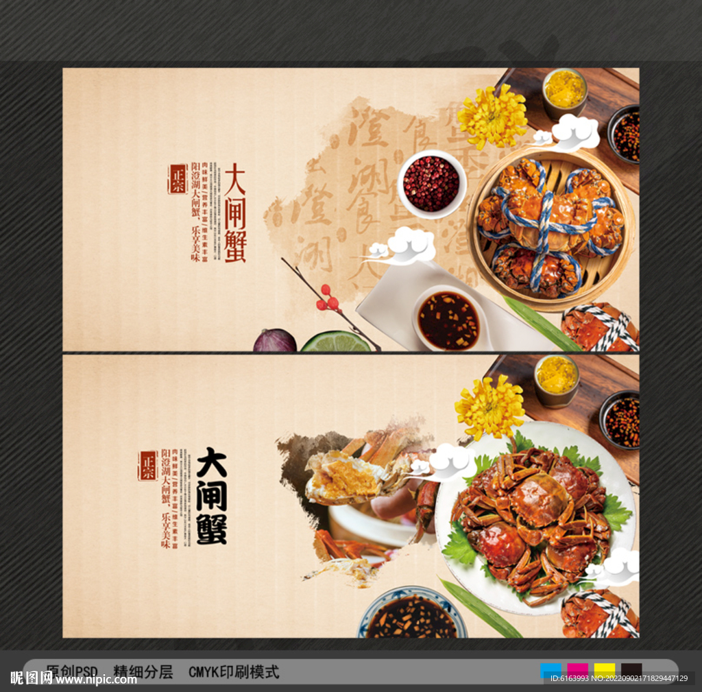 大闸蟹
