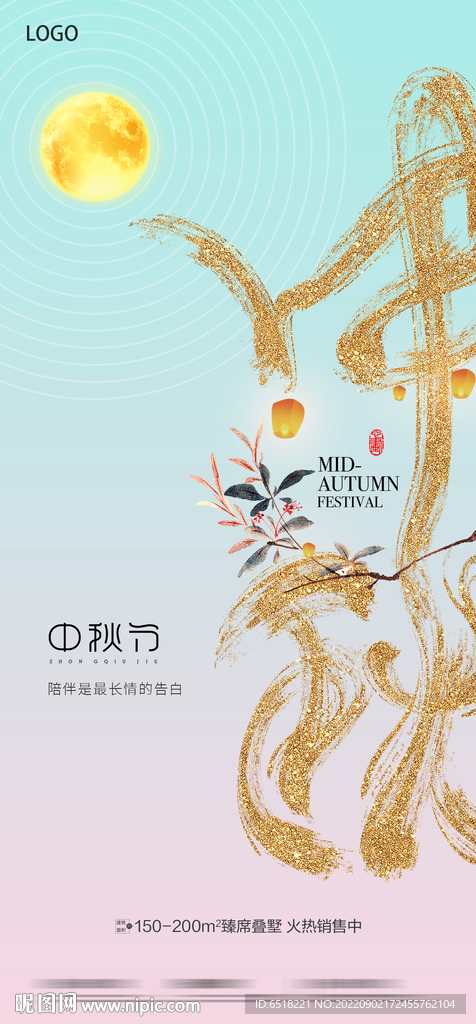 中秋节宣传海报