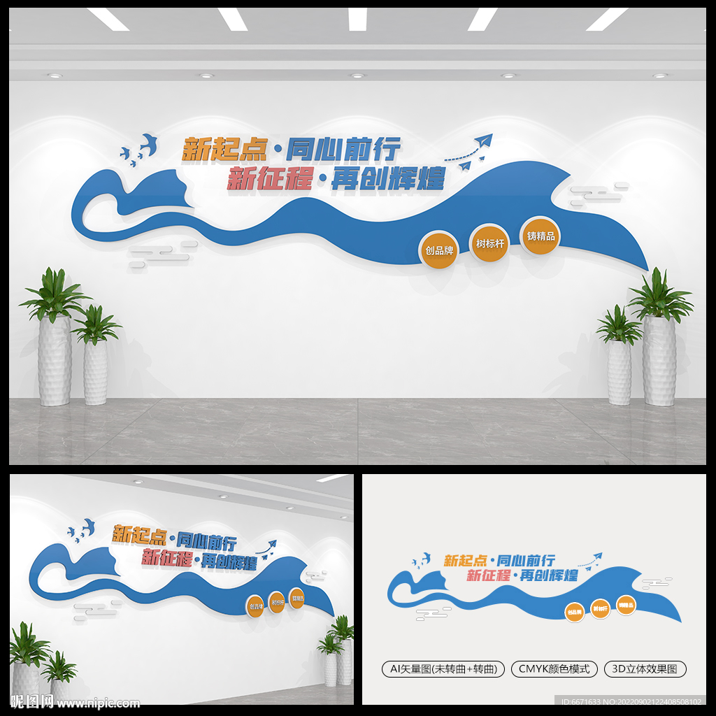 企业办公室励志标语文化墙