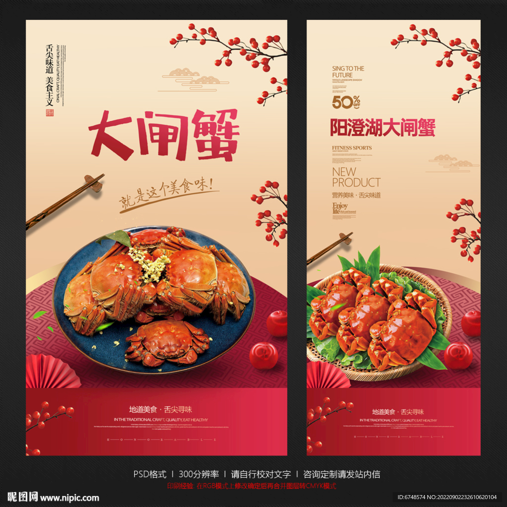 大闸蟹海报