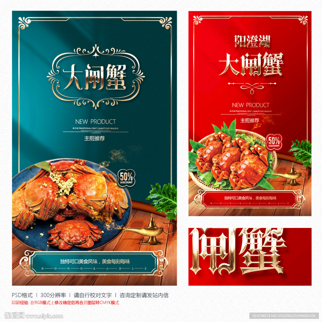 大闸蟹海报