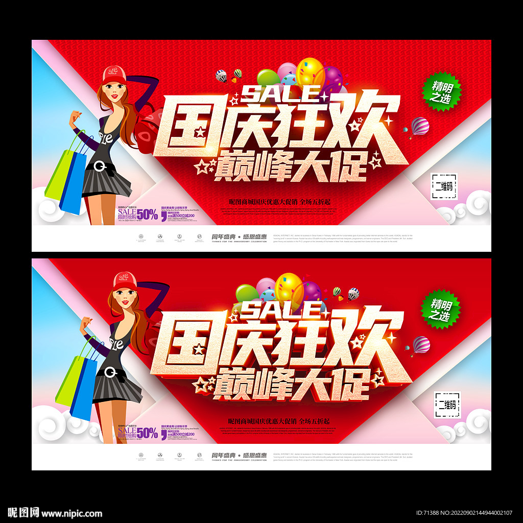 国庆节