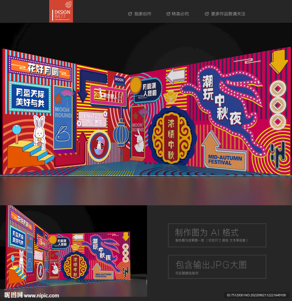 中秋节美陈
