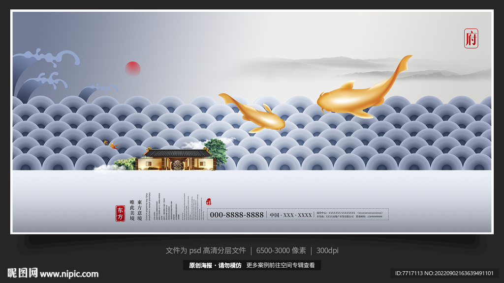 新中式房地产