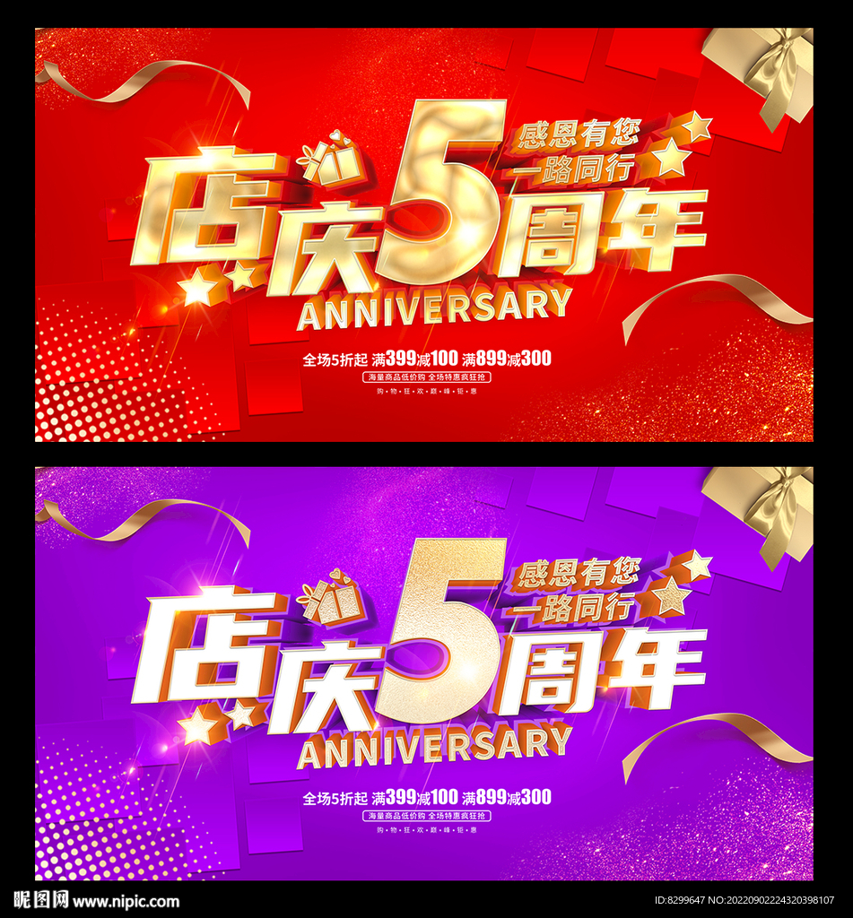 5周年