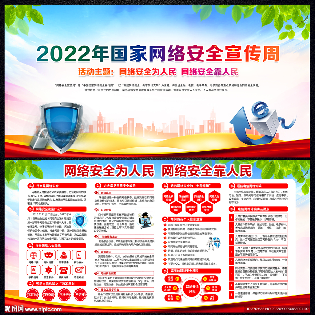 2022年国家网络安全宣传周