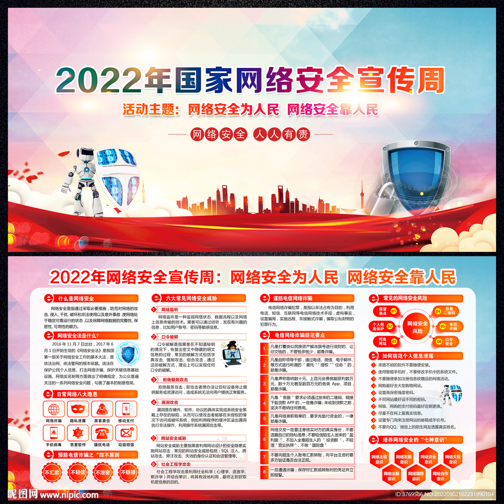 2022年网络安全宣传周