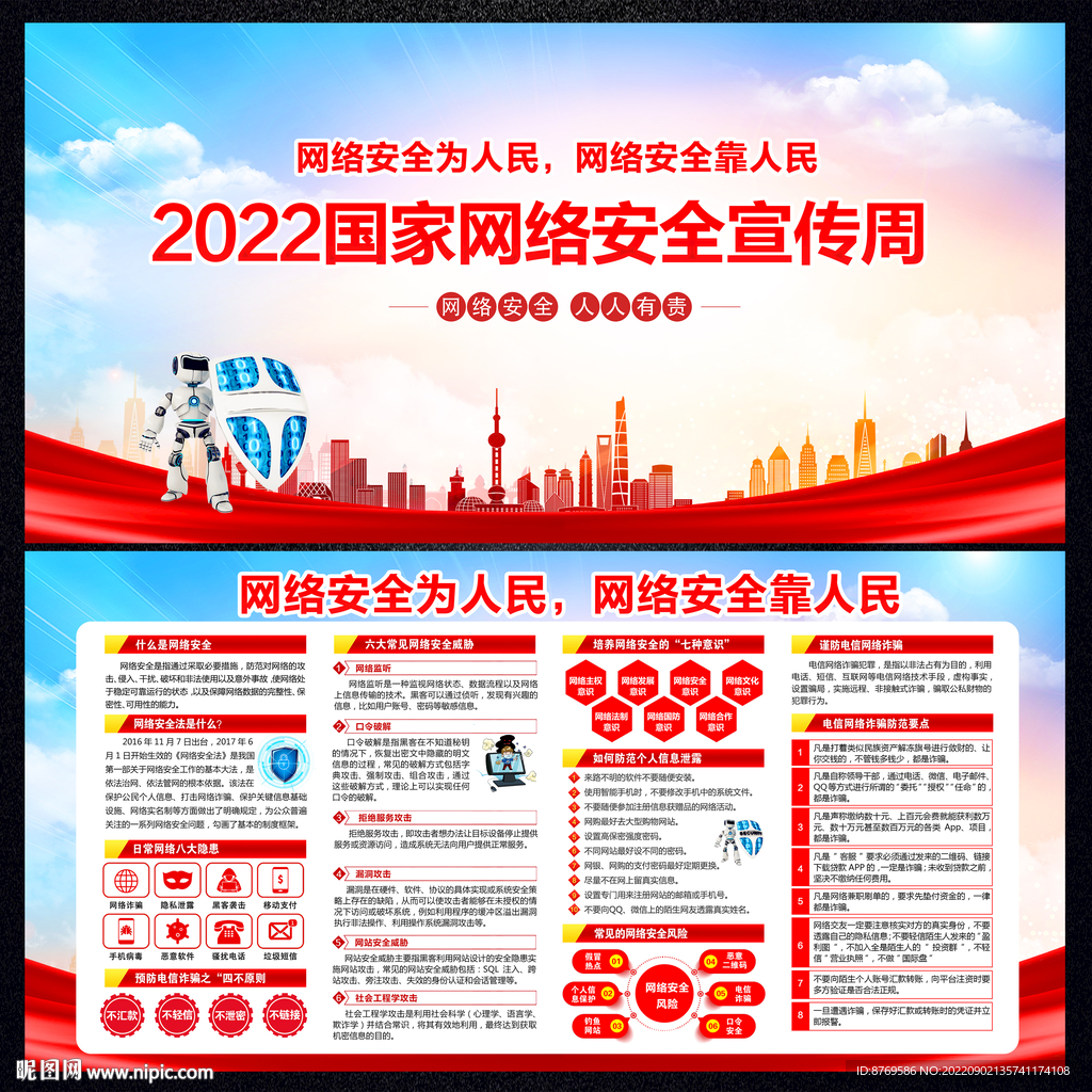 2022年国家网络安全宣传周
