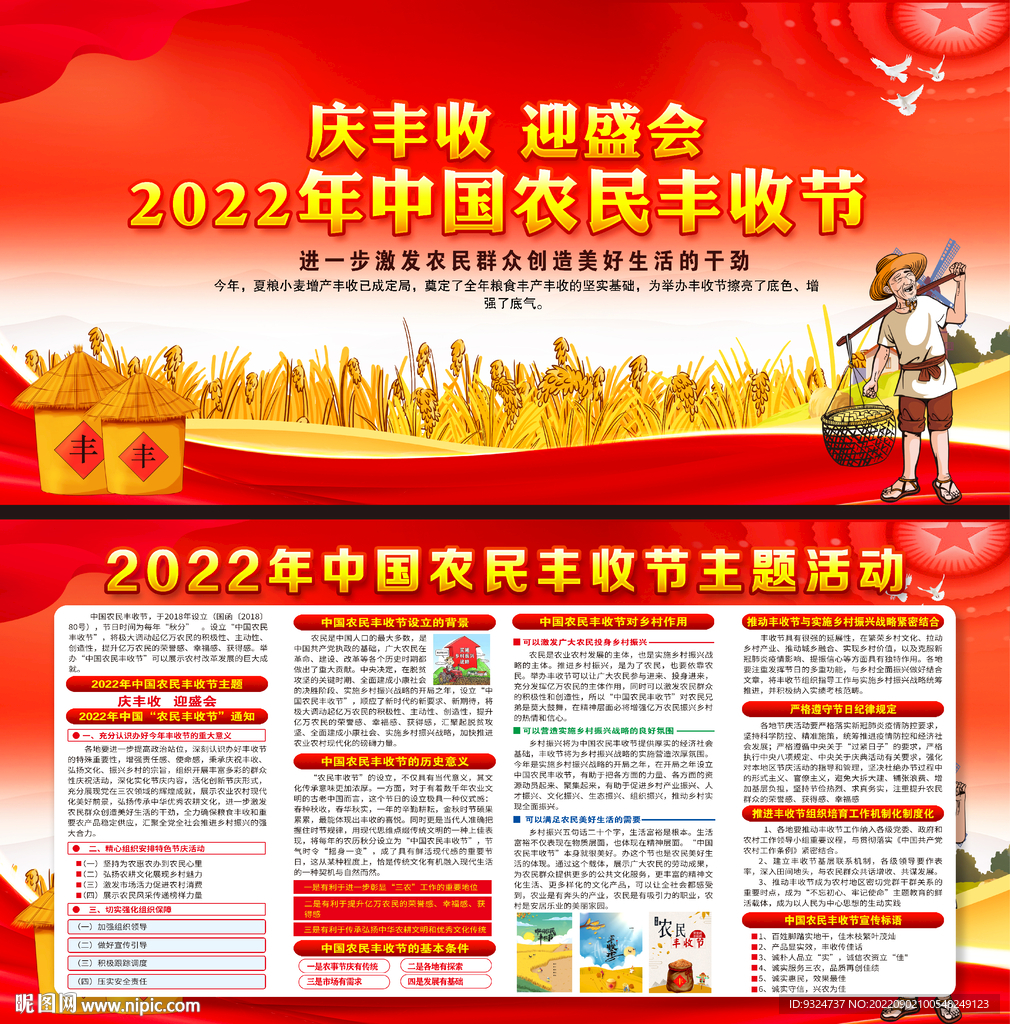 2022农民丰收节