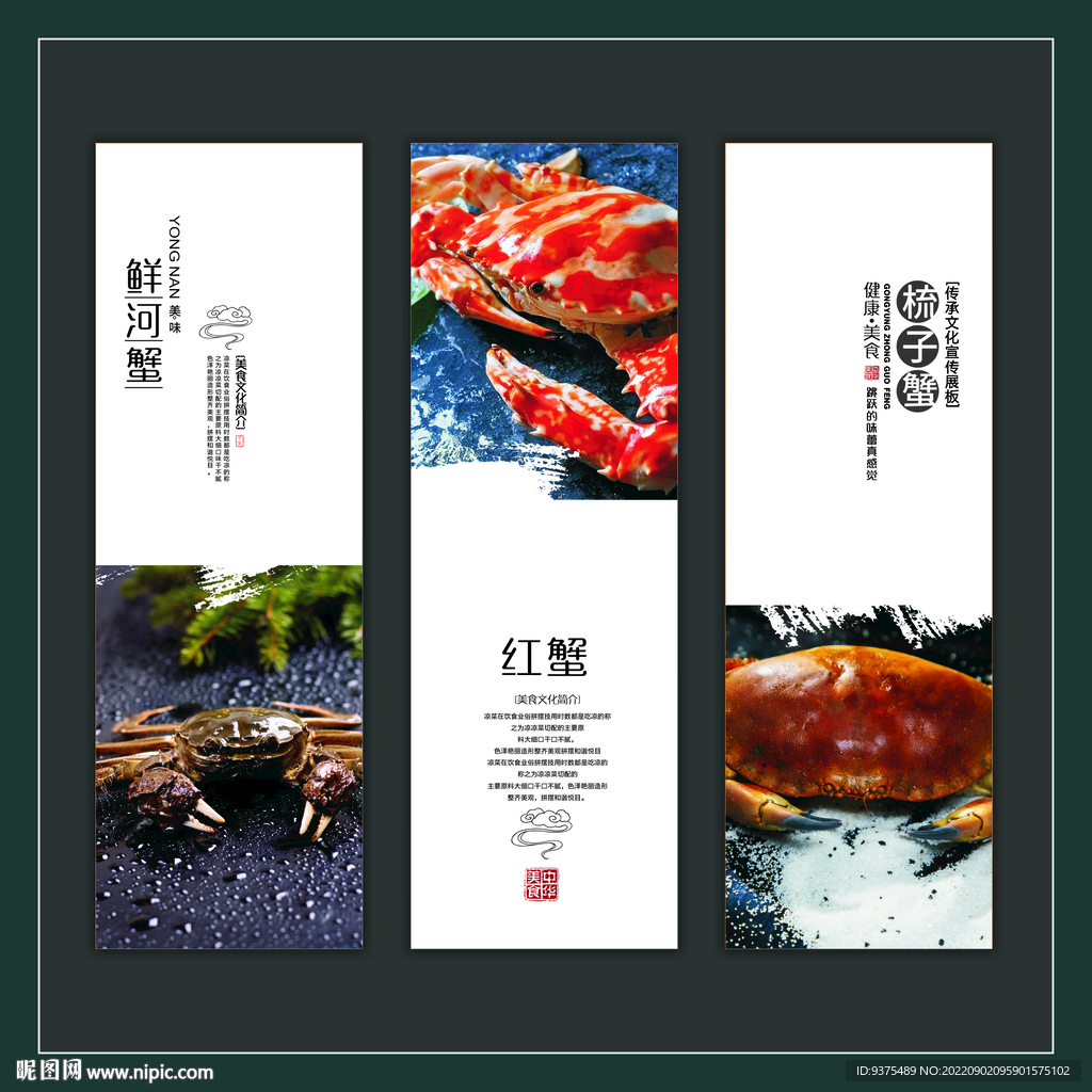 蟹海报