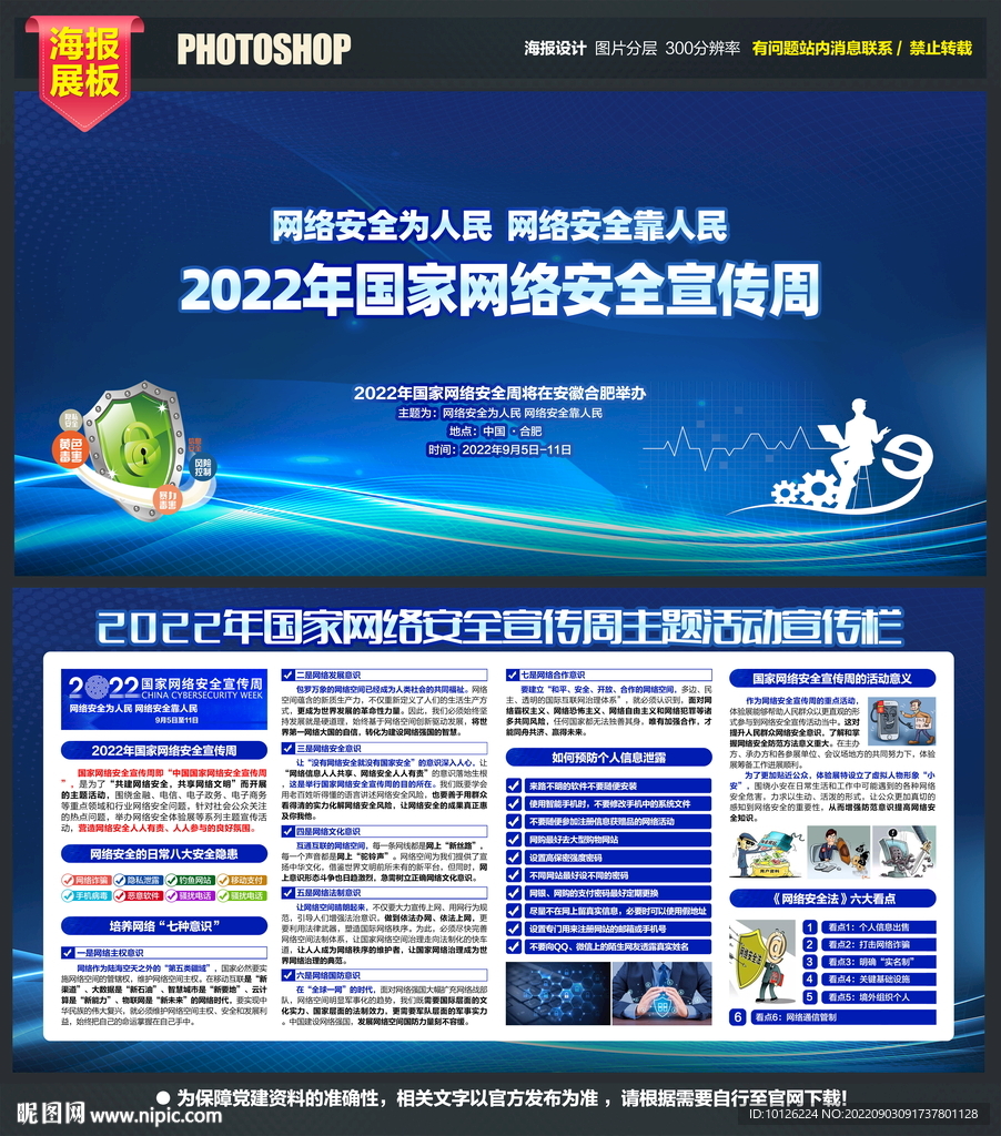 2022年国家网络安全宣传周