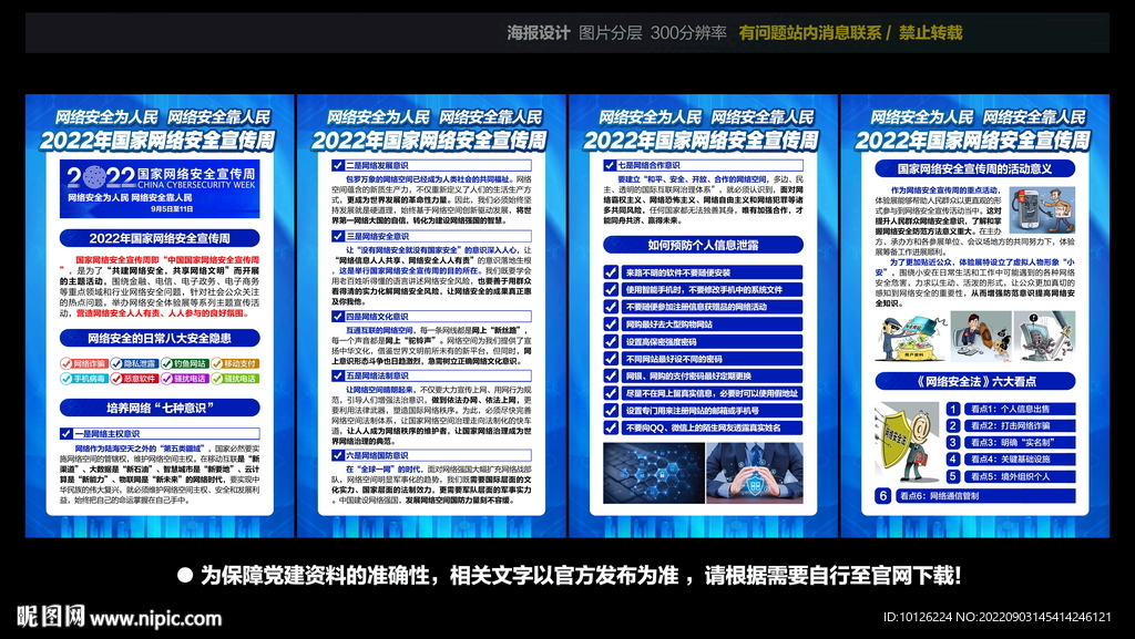 网络安全宣传周