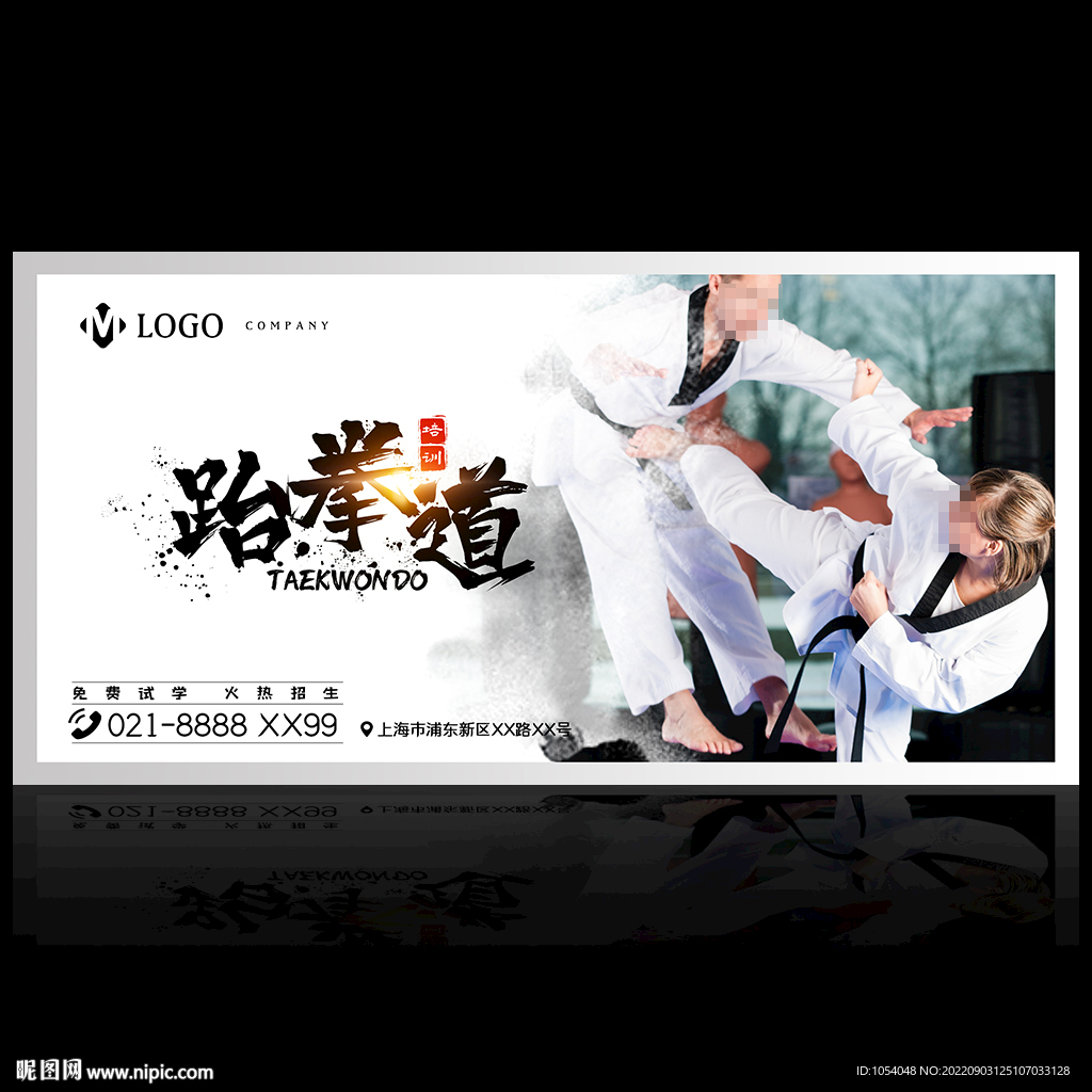 跆拳道