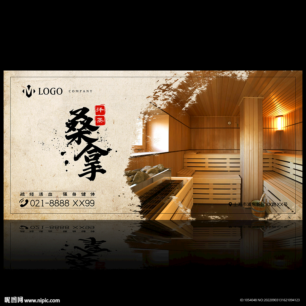 桑拿