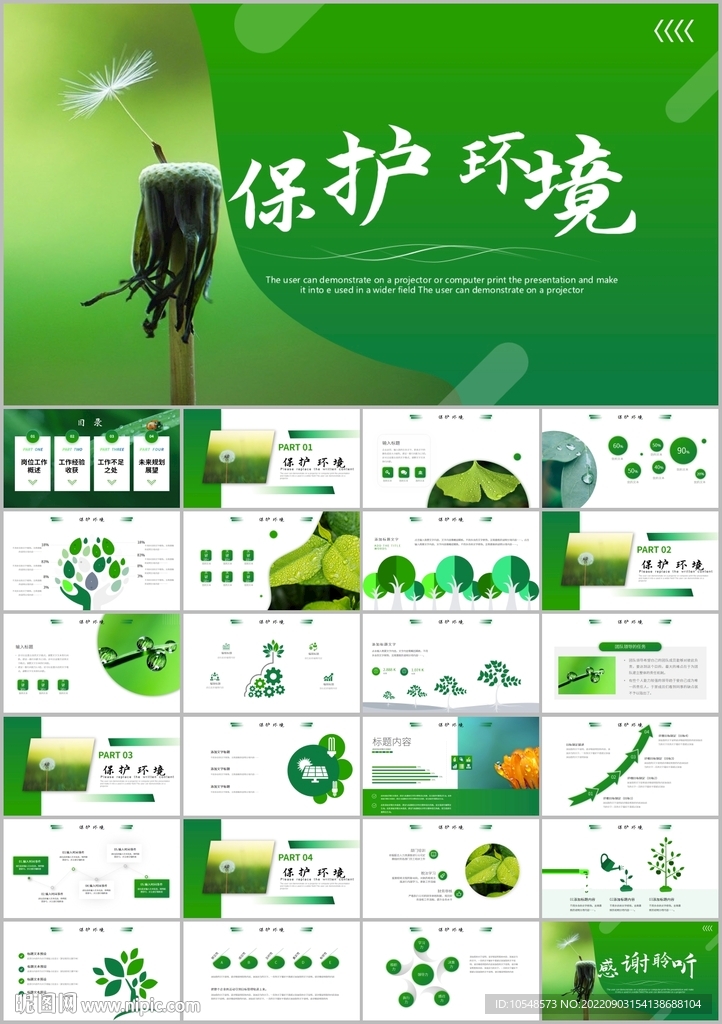 绿色环保保护环境工作总结ppt