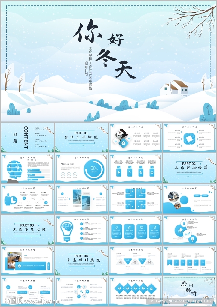 冬天来了你好冬天冬至大雪ppt