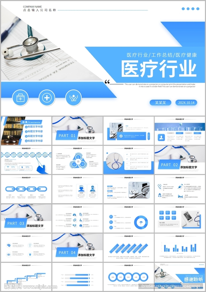 医疗行业年中工作总结汇报PPT