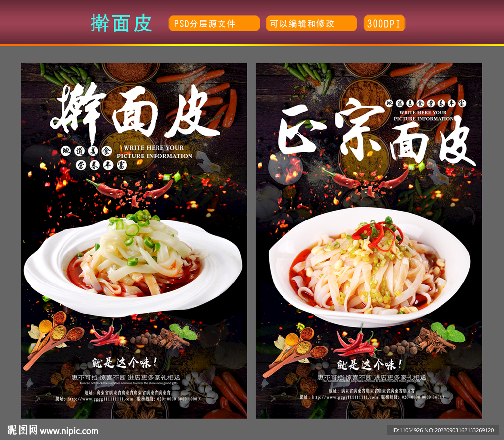 擀面皮