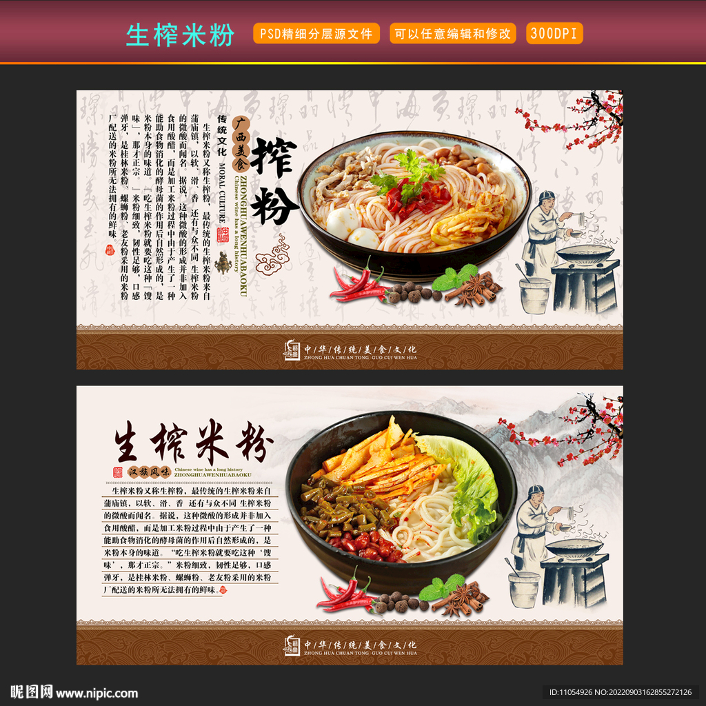 生榨米粉