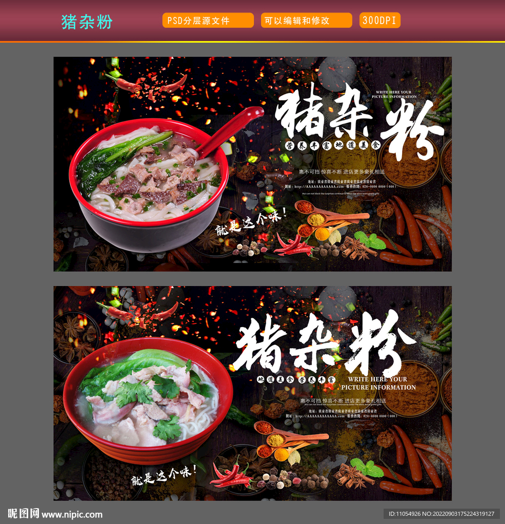 猪杂粉
