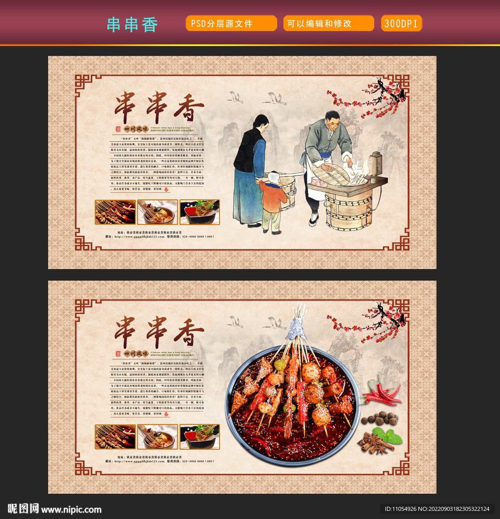 串串香海报