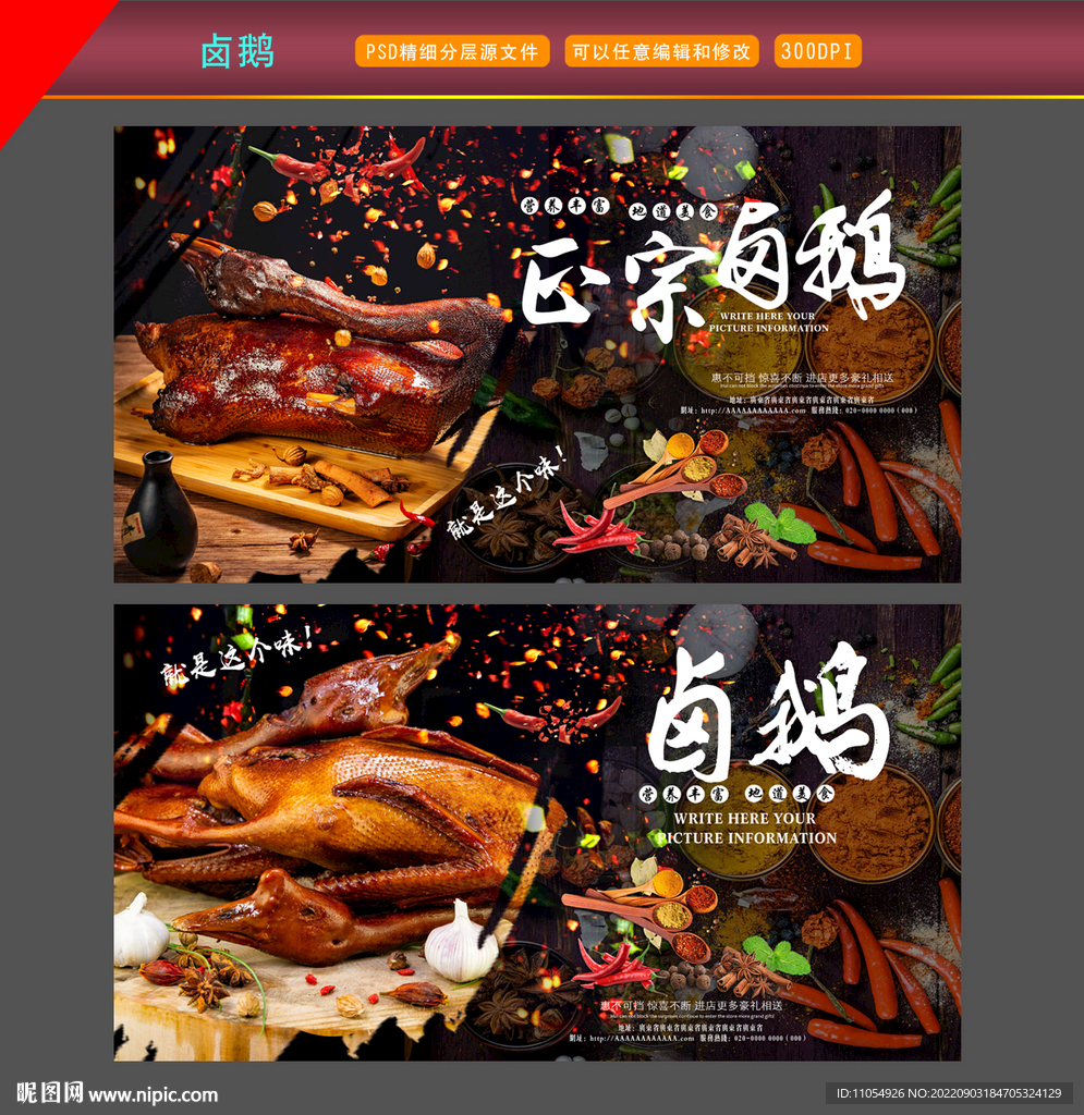 卤鹅