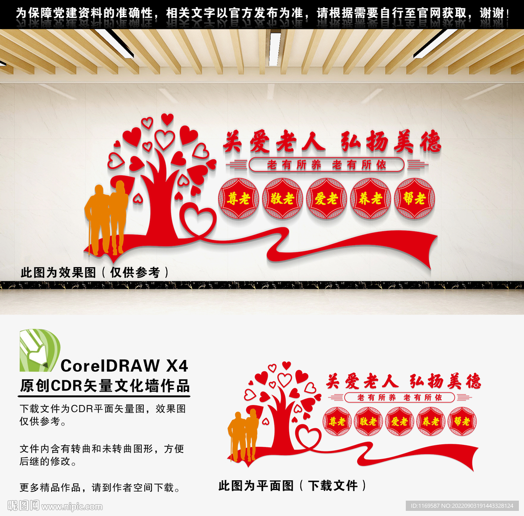 养老院文化墙