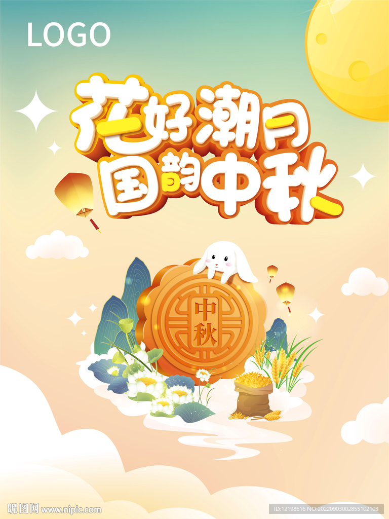 中秋节海报