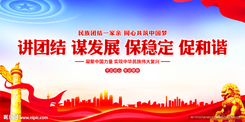 民族团结展板