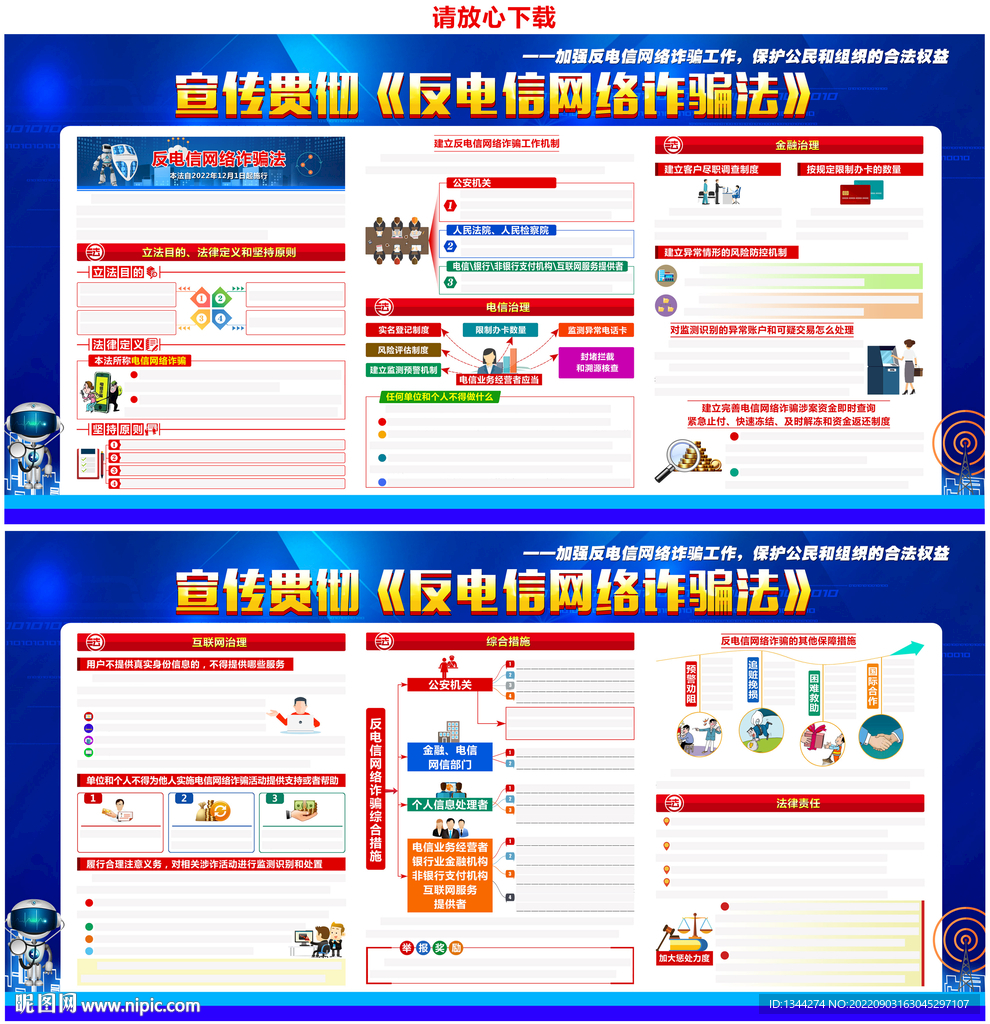 反电信网络诈骗法宣传